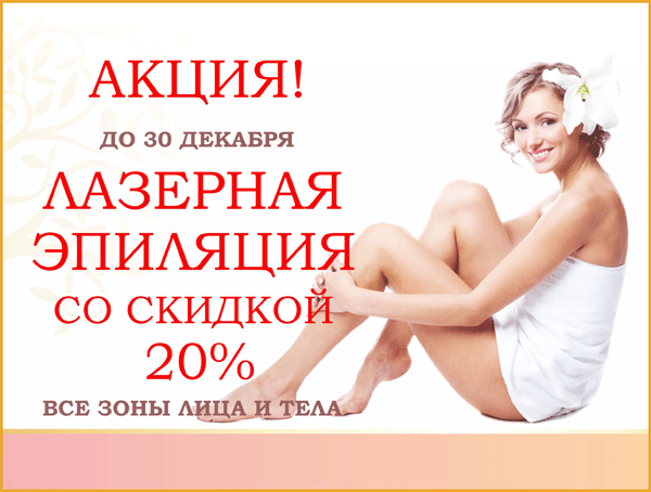 сертификат на эпиляцию сертификат на эпиляцию